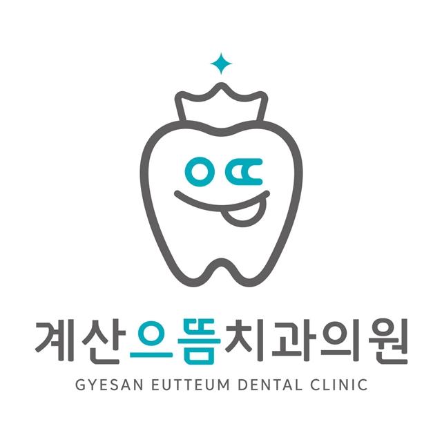 계산으뜸치과 인천 계산동 치과 · 치주치료 · 임플란트